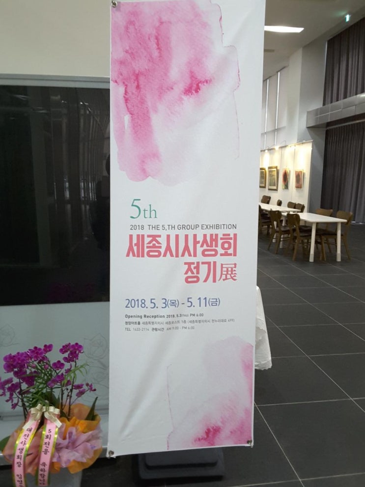  세종미술협회 회원 선생님(구본혁,김수자,이순영,정우경,조경희,조석희)이 제5회 세종시 사생회 정기전에 출품하였습니다