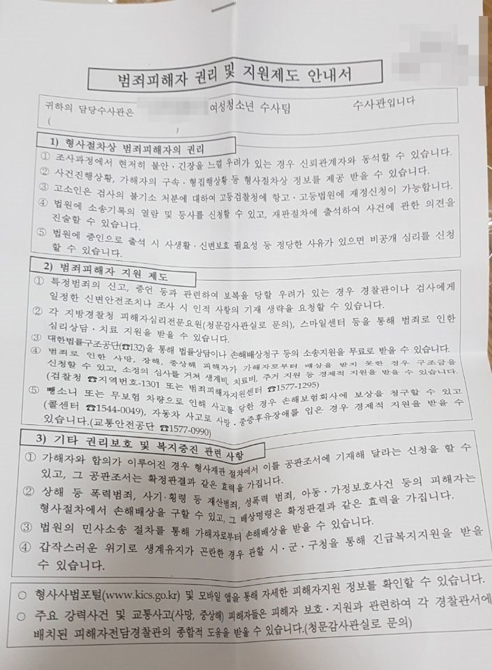 성폭행 피해자 고소를 생각하고 1