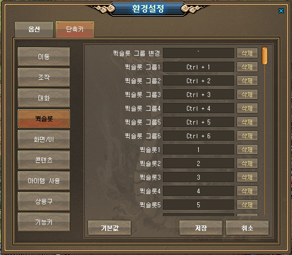 [바람의나라] Q, 스킬슬롯이 자기 마음대로 바뀌는데 왜 그러는거죠?