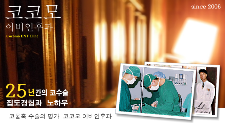  코물혹수술에서 가장 중요한 부위