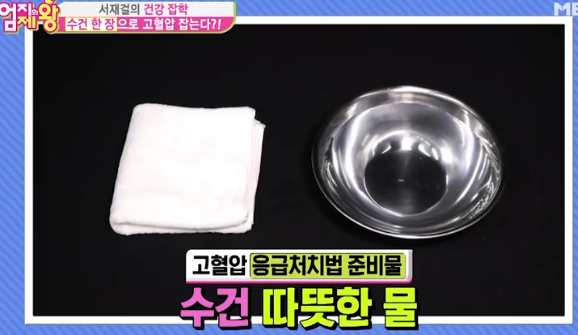  수건 한 장으로 고혈압을 잡는다<서재걸의 건강 잡학>