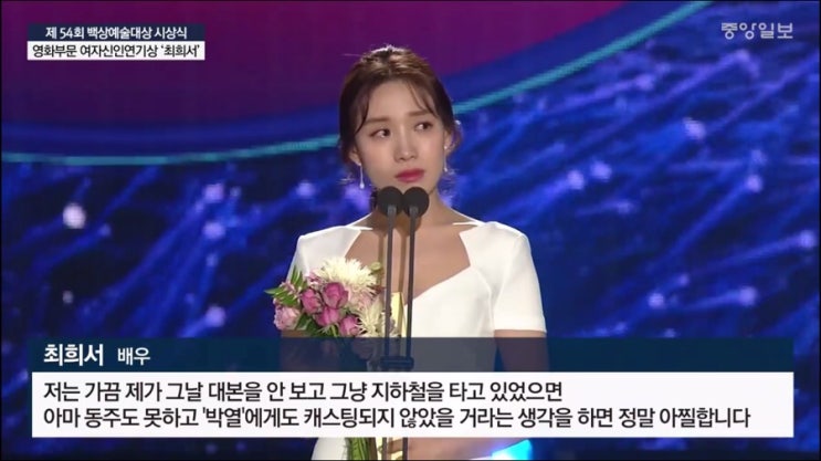 배우 최희서, “절대 포기하지 마세요.”