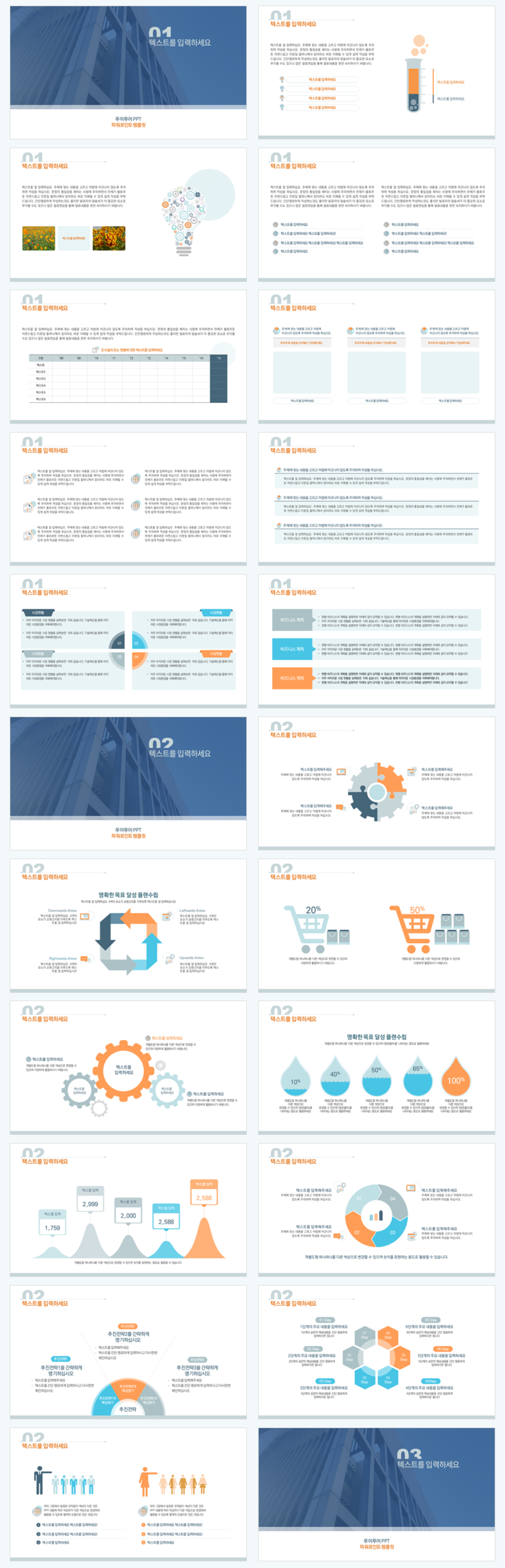 PPT 템플릿 - 실용적인(비즈니스용 제안서, 사업계획서/발표용 등 다양하게 활용)파워포인트 템플릿 ,ppt 다이어 그램