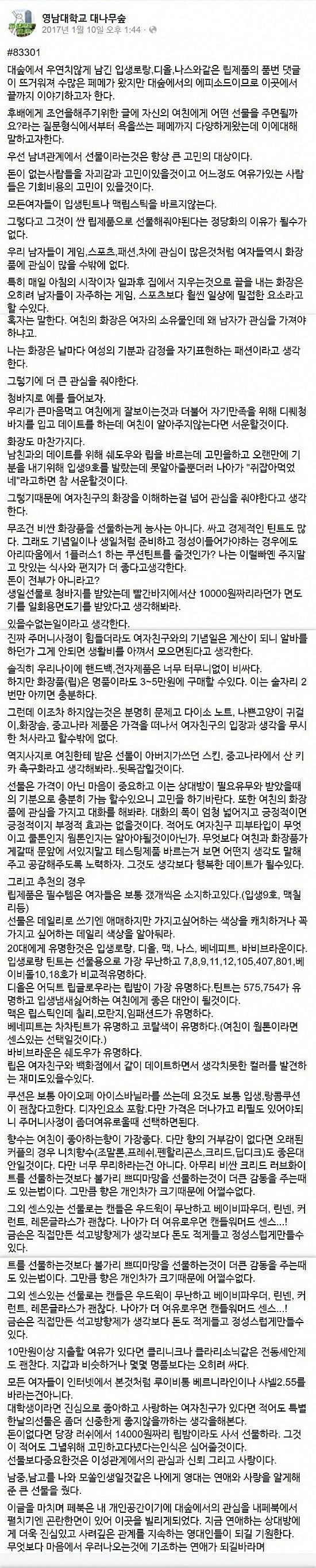 여자친구 선물 팁 : 네이버 블로그