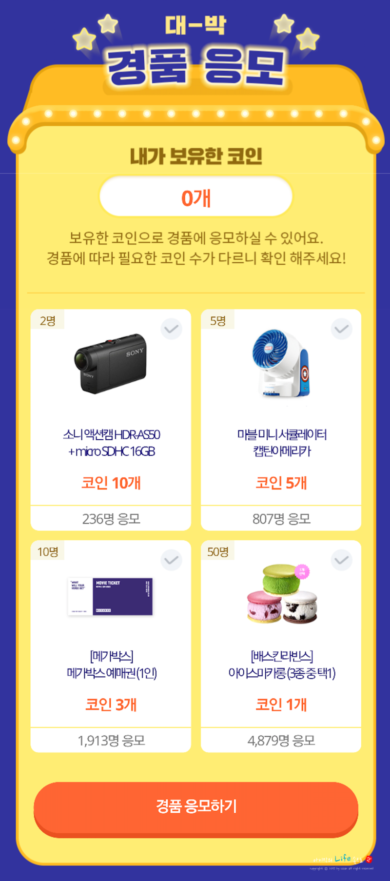 액션캠 코인 모으면 득템기회 : 네이버 블로그