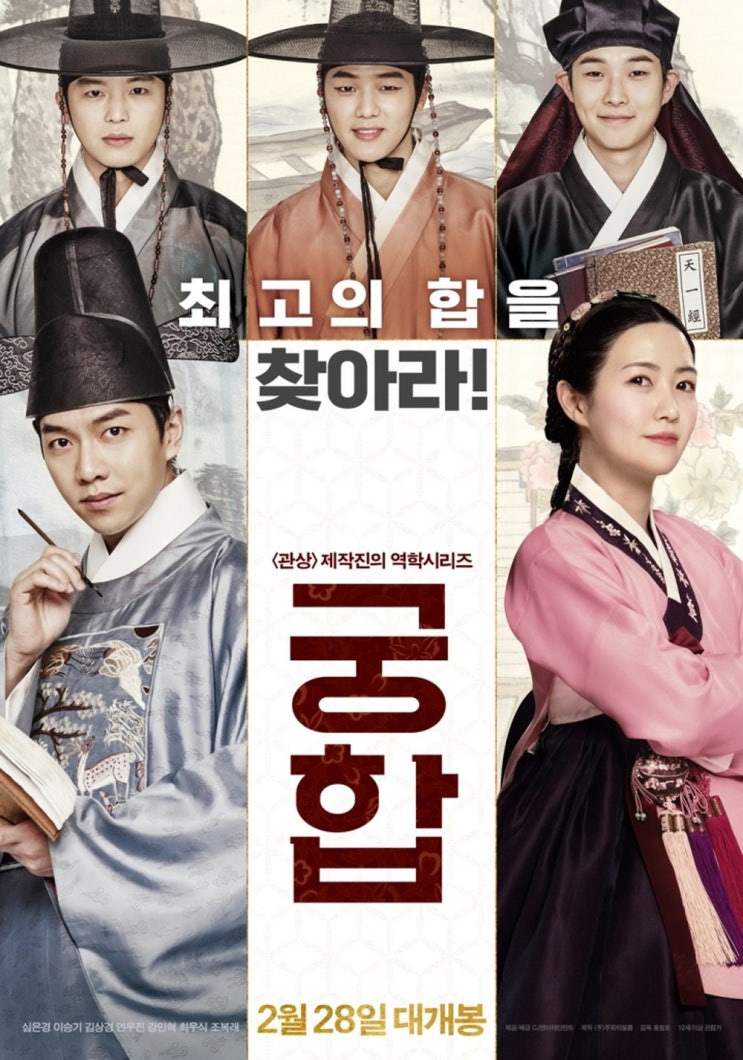  [영화 리뷰]궁합 2018(스포有)