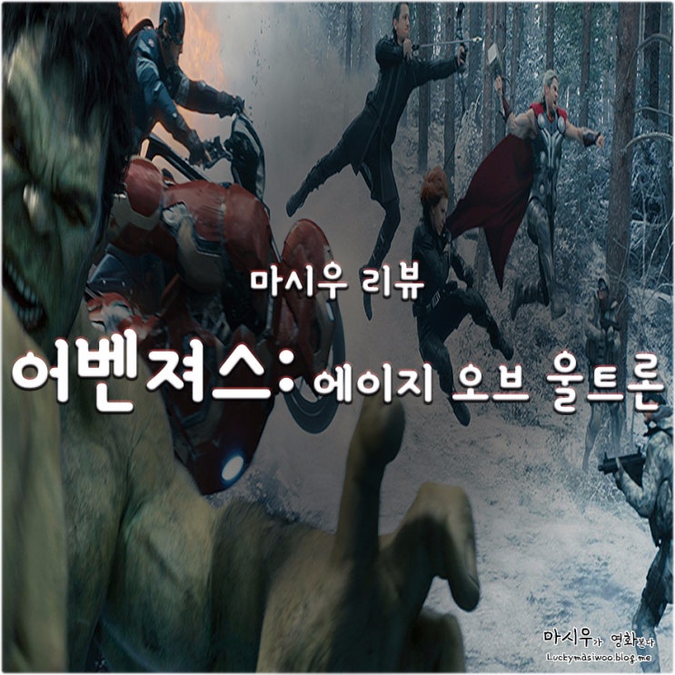  어벤져스 2, 에이지 오브 울트론이 탄생하다