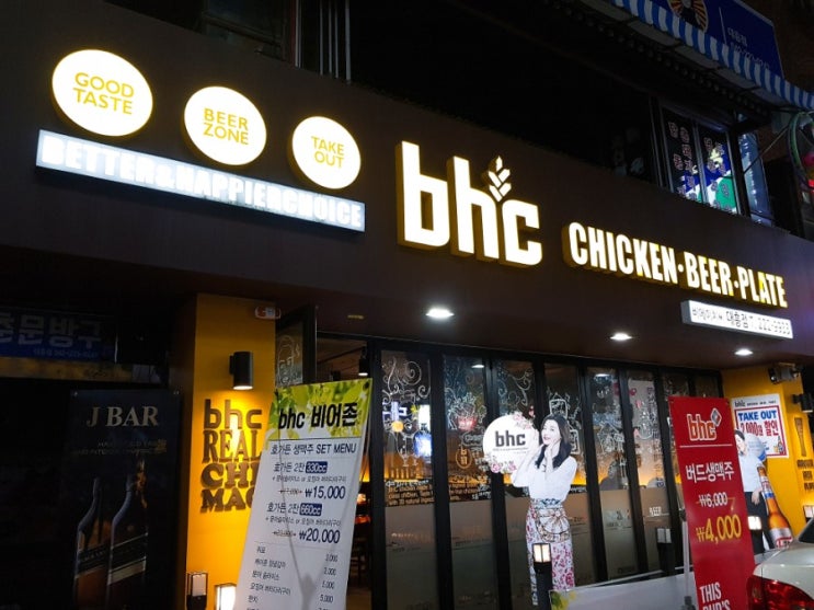  대전/중구청/맵스터치킨/BHC