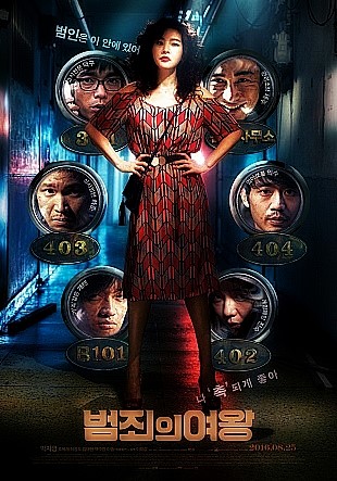  범죄의 여왕