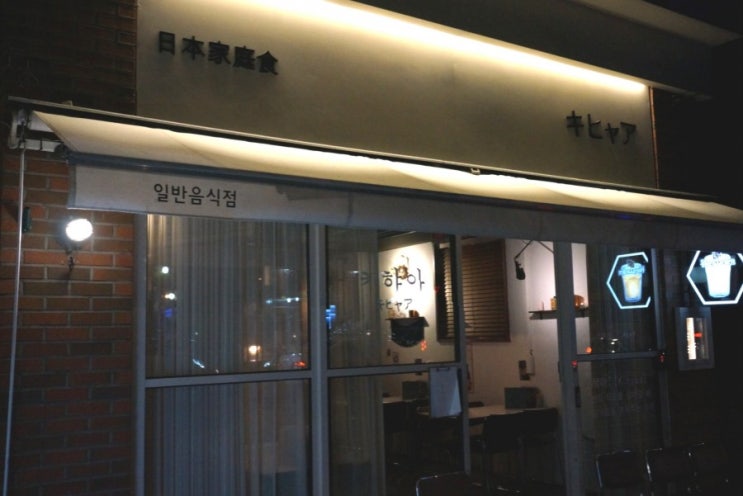  대구 맛보장 맛집 키햐아