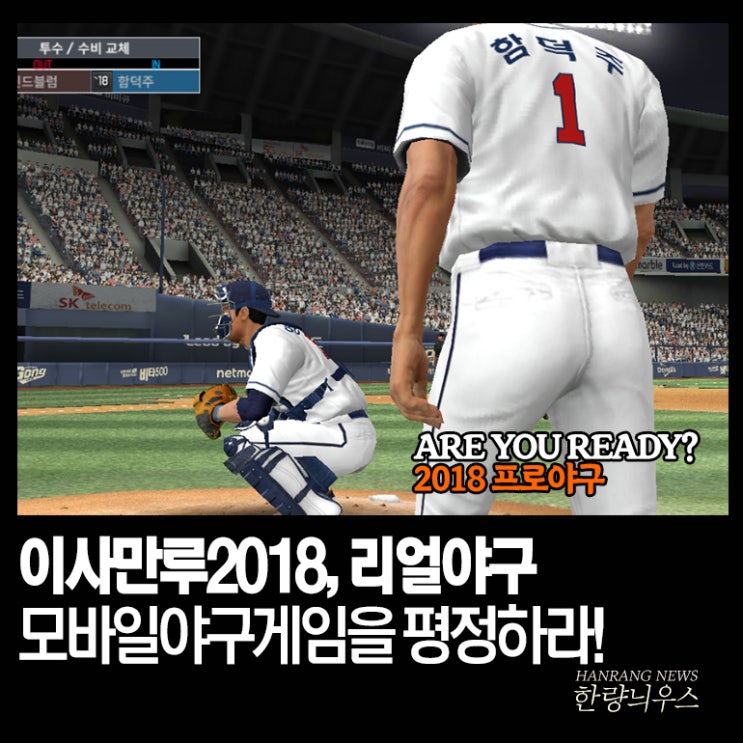 모바일야구게임 이사만루2018 두산베어스 1위 <b>질주</b>