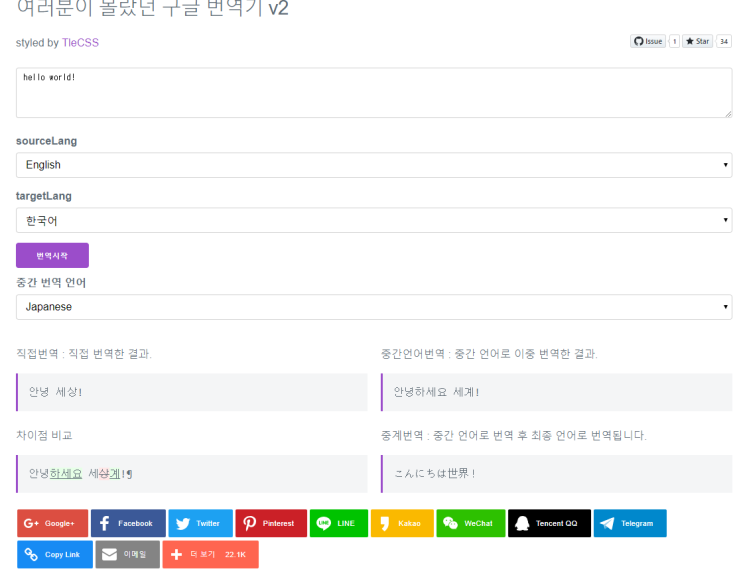  구글 번역기 v2 (중간 번역 기능)