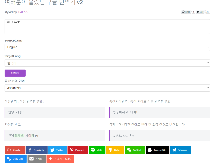 구글 번역기 v2 (중간 번역 기능)