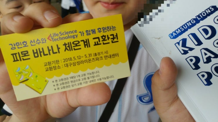  삼성라이온즈 한화이글스 / 삼성라이온즈파크 어린이날 2018 장원삼 승리