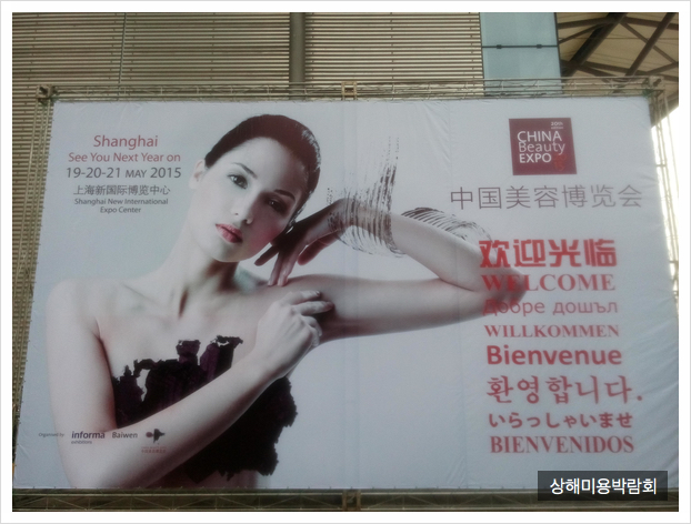  상해미용박람회/상해통역 상하이통역 광저우통역 알바