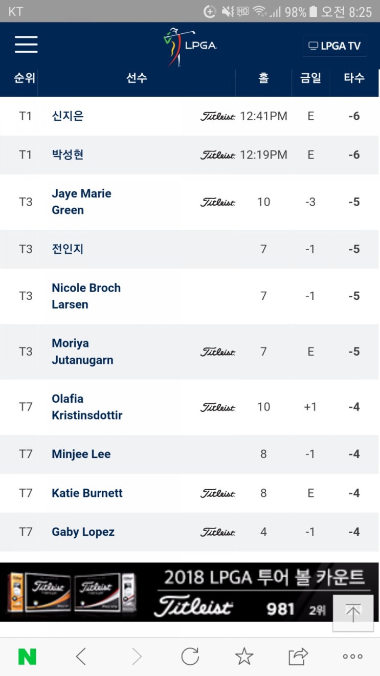  LPGA 실시간스코어 텍사스 라이브스코어 박성현