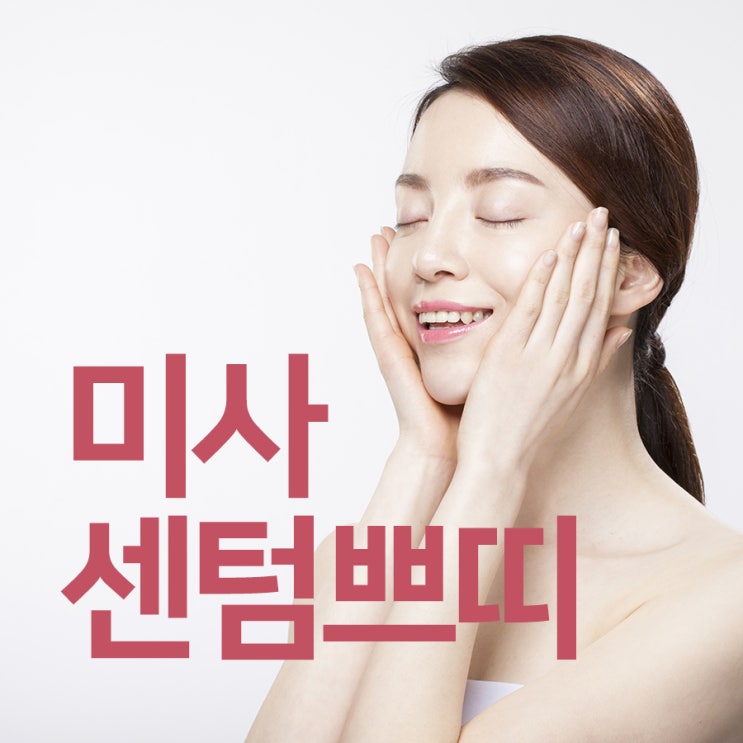  미사리프팅 당기고 올리고 UP!