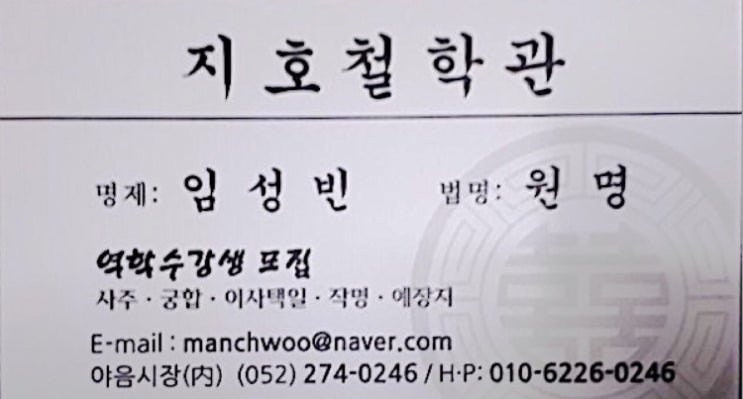 울산 지호철학관/울산 이름잘짓는곳/울산 사주잘보는곳/울산 사주배우는곳/울산 철학관