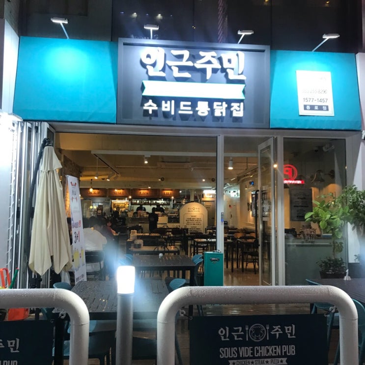  대구 종로맛집 “인근주민”수비드통닭집