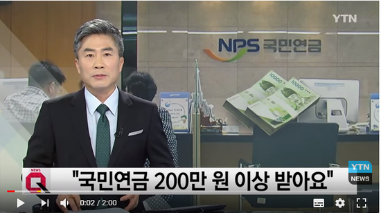 "국민연금 200만원 이상 받아요"... 전체 평균 5배/YTN "국민연금 200만원 이상 받아요"... 전체 평균 5배/YTN