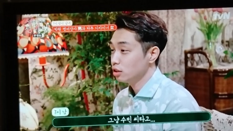  tvN 선다방 / 7시남 잘생긴 손헌수 / 유인나의 3살티