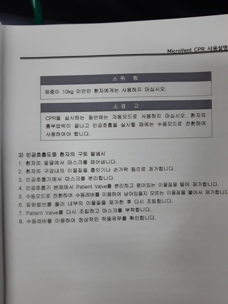 MicroVent(CPR) : 네이버 블로그
