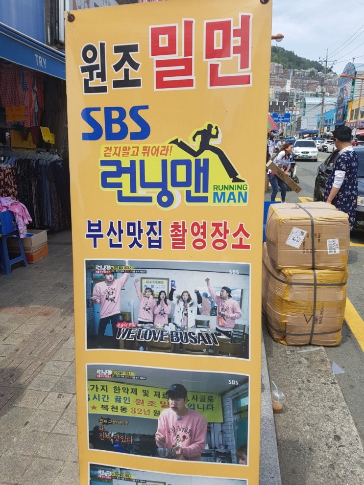  부산 남포동 국제시장 맛집 원조 밀면 전통의 밀면 맛집