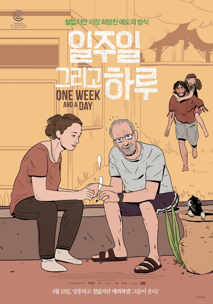  [18-025/일주일 그리고 하루] 일주일보다 긴, 답답한 하루