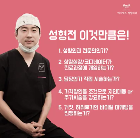 잘하는 성형외과 고르는 팁!
