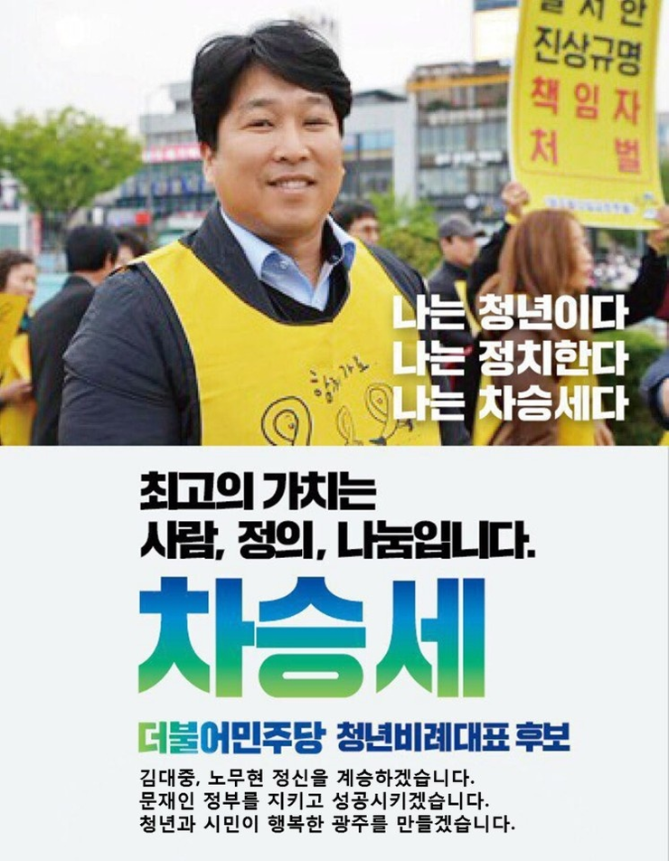 더민주 <b>광주시</b>당,청년비례대표 최초 도입‘차승세.<b>최영환</b>’... 