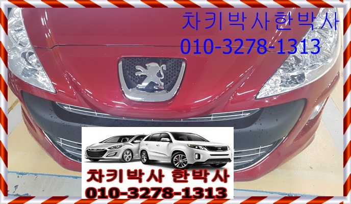  일산 푸조308 자동차키분실 제작