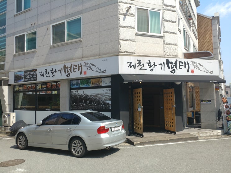 청주명태조림맛집 적당한 매콤함으로 입맛을 사로잡는곳