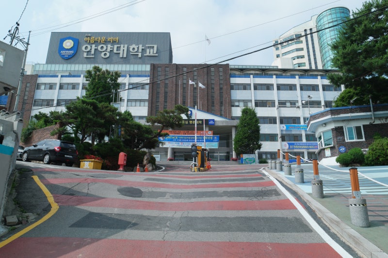 91. 안양 '안양대학교' 안양캠퍼스 대학탐방 : 우리나라에서 가장 경사가 가파른 대학교 : 네이버 블로그