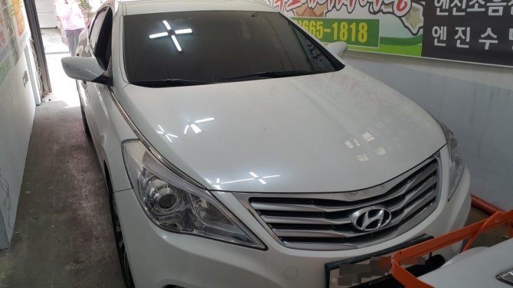  연료절감과 엔진 소음감소, 매연감소를 위한 그랜저 HG, LPG 수소클리닝 작업사진 입니다.