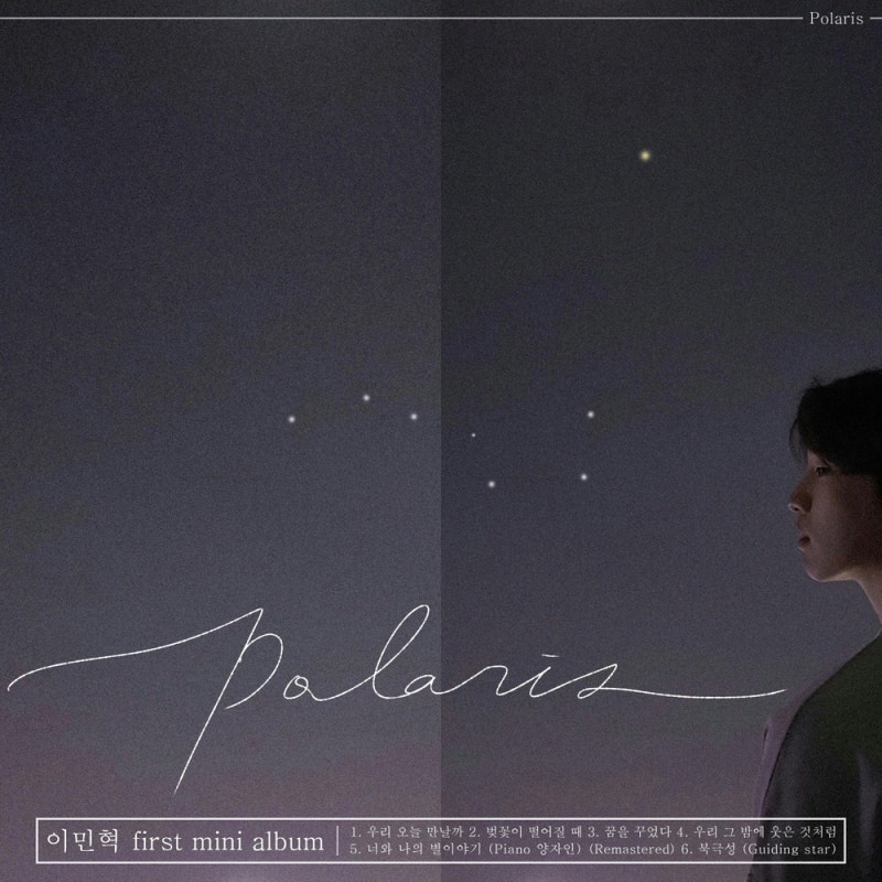이민혁-우리 오늘 만날까 가사/듣기