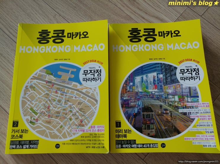  홍콩 2박3일 준비하기
