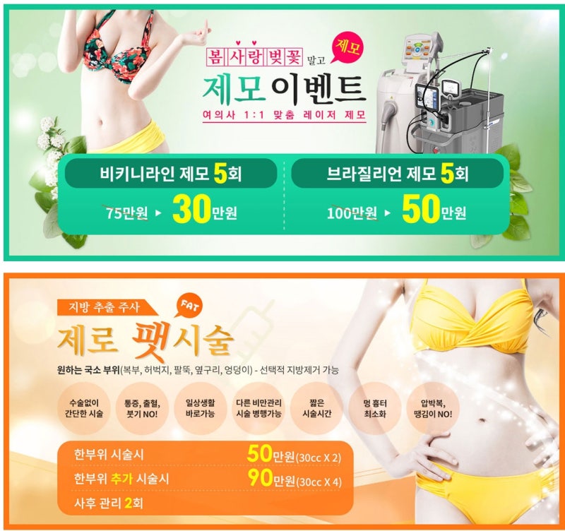 전주비키니라인제모로 당당하게 3