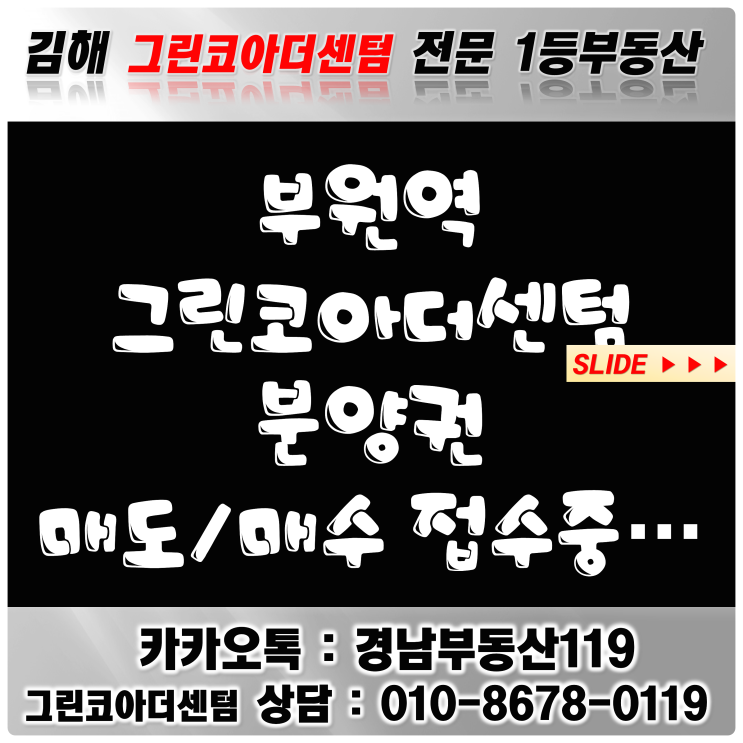  부원역 그린 코아 분양정보 공개