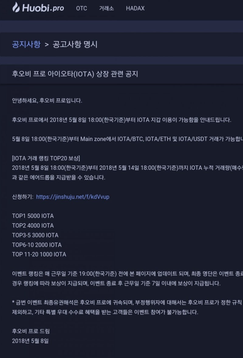 후오비프로_아이오타(IOTA) 상장 공지 : 네이버 블로그
