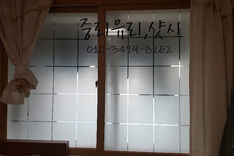 중리유리，샷시/석적유리 이미지