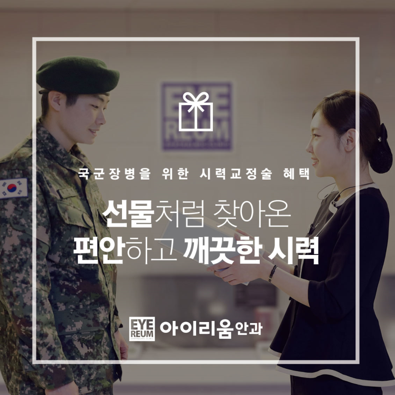 군인라식 이벤트