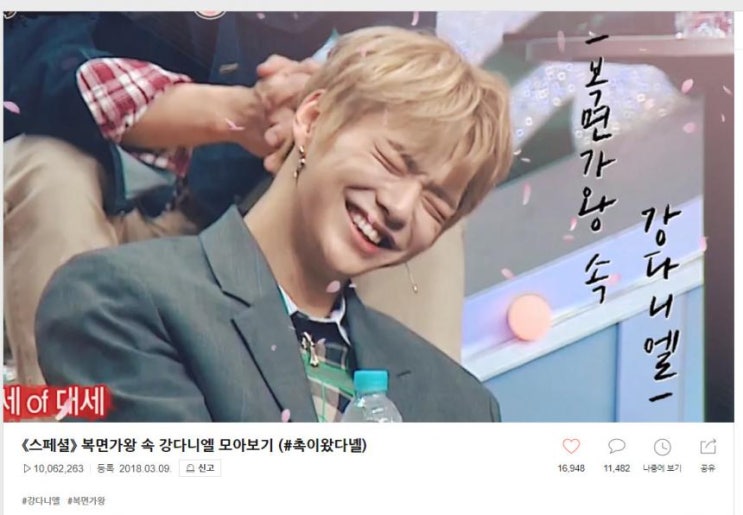  ‘복면가왕’ 워너원 강다니엘, 스페셜 클립 조회수 1000만 돌파…‘촉이 왔다넬’ #천만요정