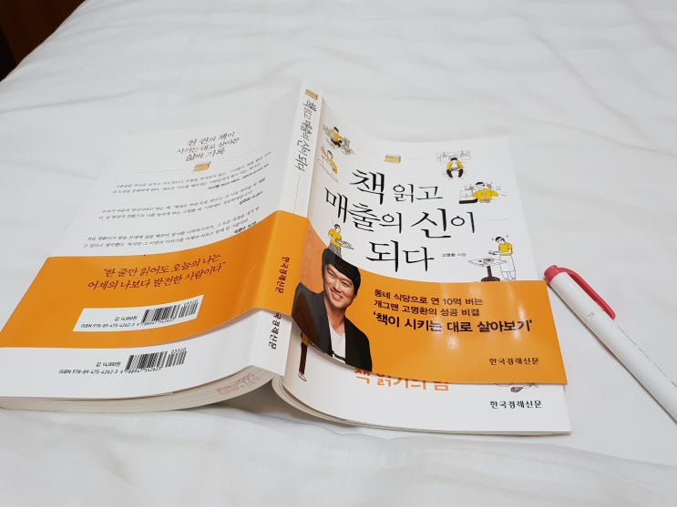  고명환, 《책 읽고 매출의 신이 되다》, 한국경제신문