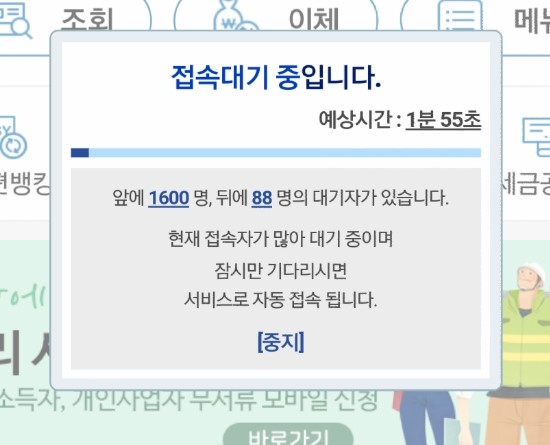  우리은행 인터넷뱅킹 점검 지금도 먹통 고객들 불만 폭주 
