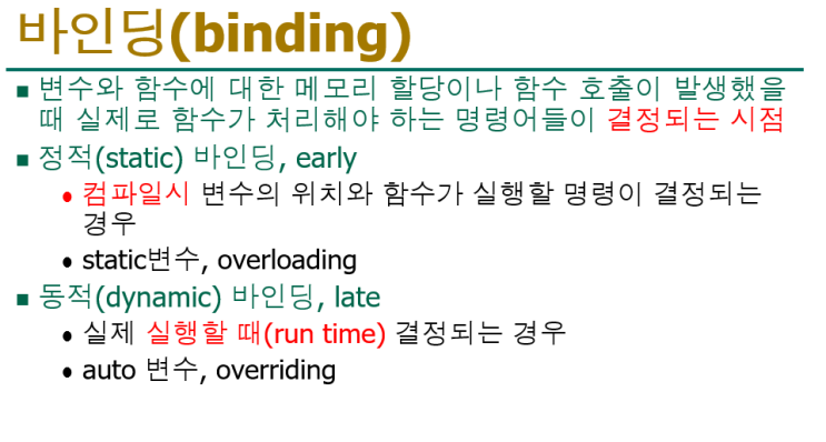  [ppt]바인딩 정적/동적