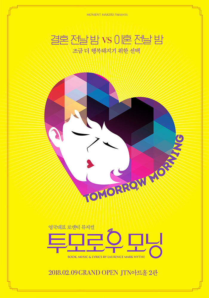 투모로우 모닝, 2018 투모로우 모닝, 2018