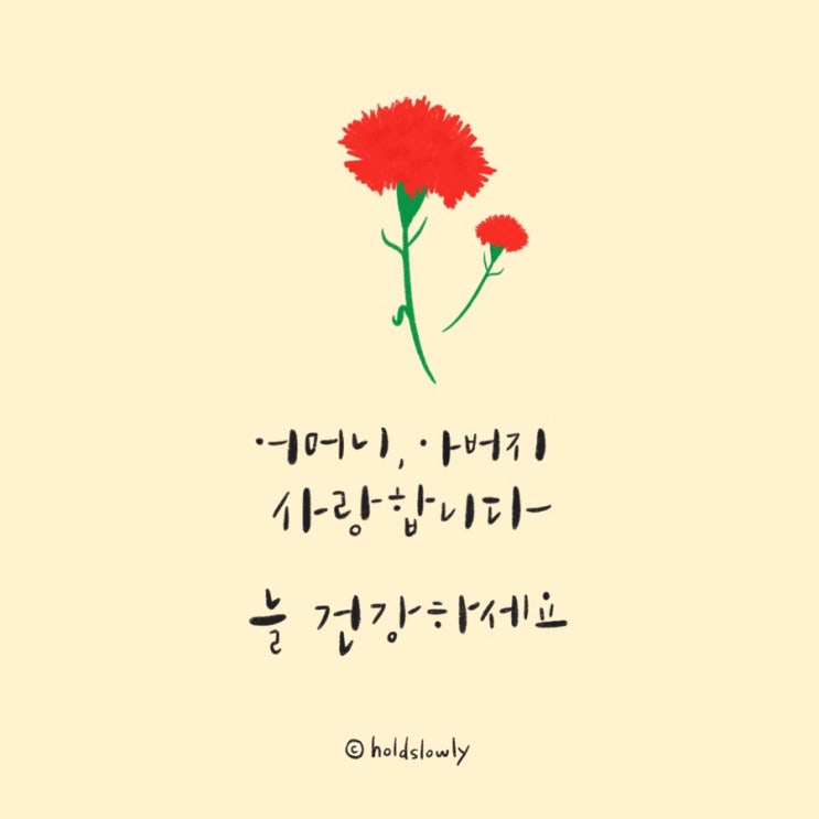 [소소한이벤트] 어버이날 캘리그라피 이미지 나눔