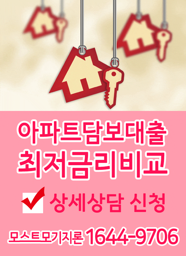  아파트담보대출 진행방법이 궁금해요!