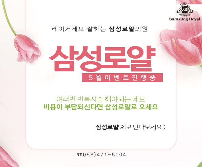 전주비키니라인제모로 당당하게 10