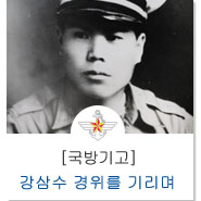  경남 산청 강삼수 경위 길을 가다.